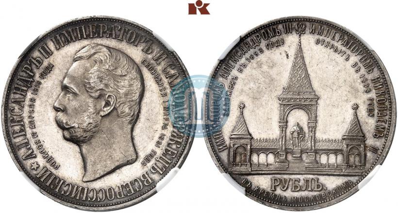Picture 1 rouble 1898 year (АГ)-А.Г. "Alexander II Monument "