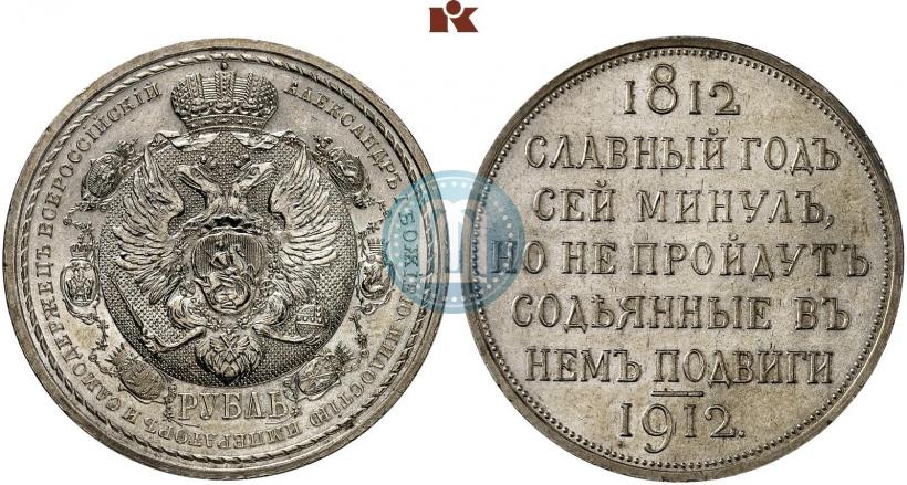 Picture 1 rouble 1912 year (ЭБ) "In commemoration of centenary of Patriotic War of 1812"