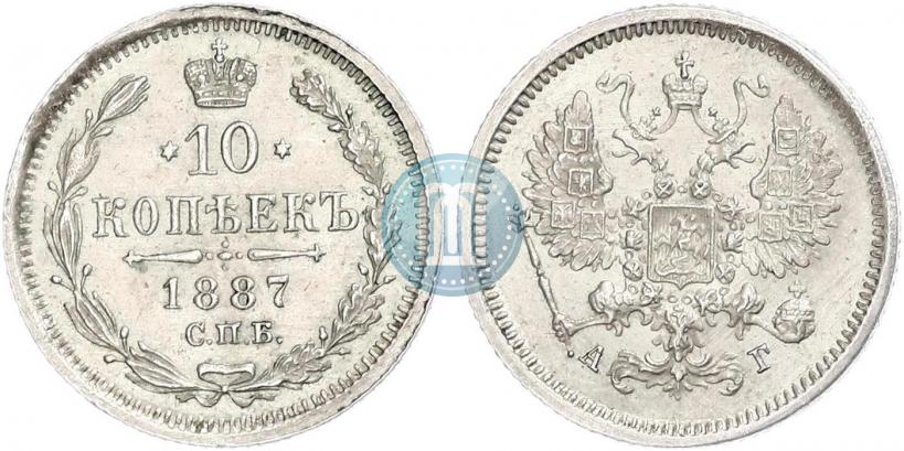 Picture 10 kopecks 1887 year СПБ-АГ 