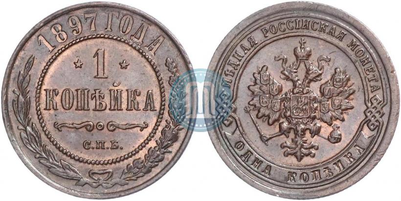 Фото 1 копейка 1897 года СПБ 
