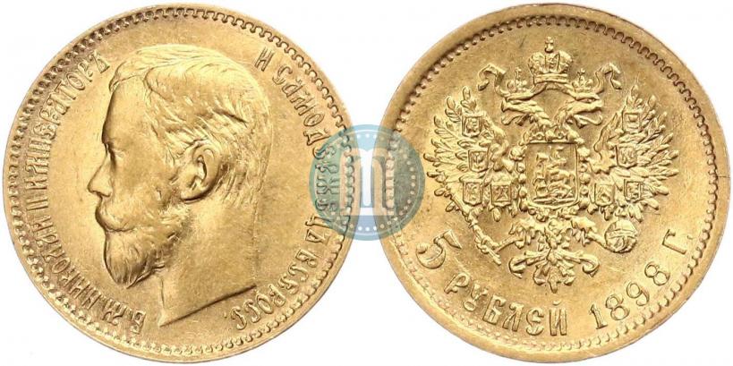 Фото 5 рублей 1898 года (АГ) 