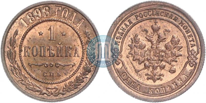 Picture 1 kopeck 1898 year СПБ 