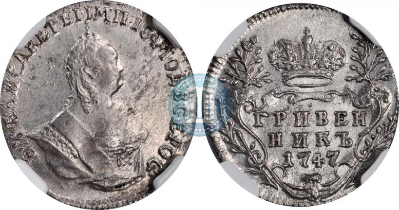 Фото Гривенник 1747 года  