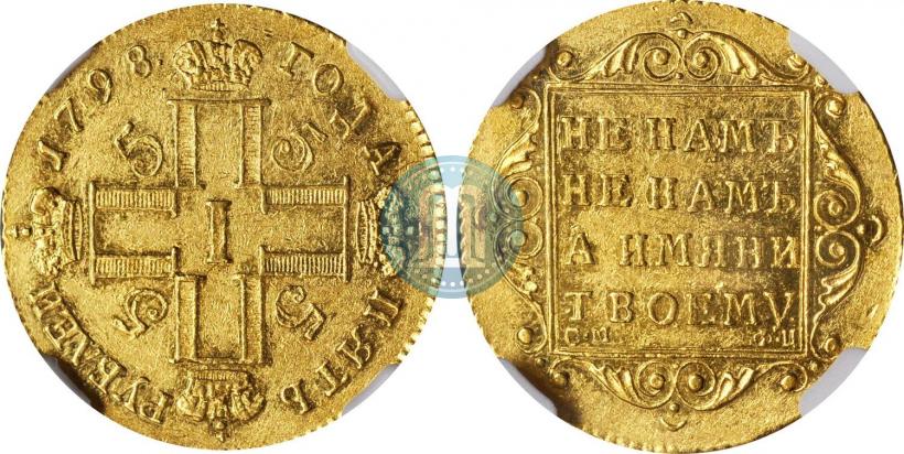 Picture 5 roubles 1798 year СМ-ФЦ 