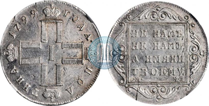 Picture Poltina 1799 year СМ-МБ 