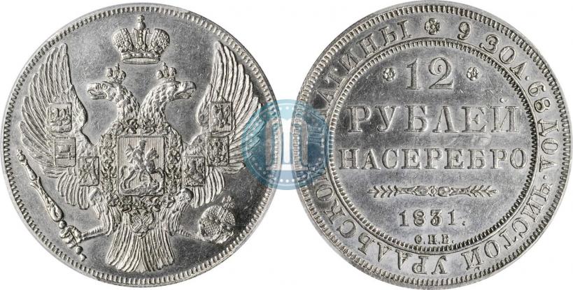 Фото 12 рублей 1831 года СПБ 
