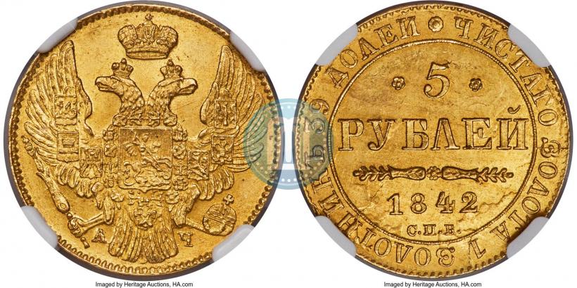 Фото 5 рублей 1842 года СПБ-АЧ 