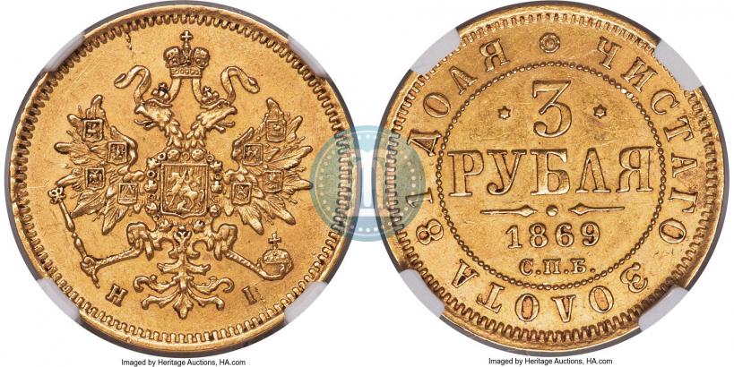 Picture 3 roubles 1869 year СПБ-НІ 