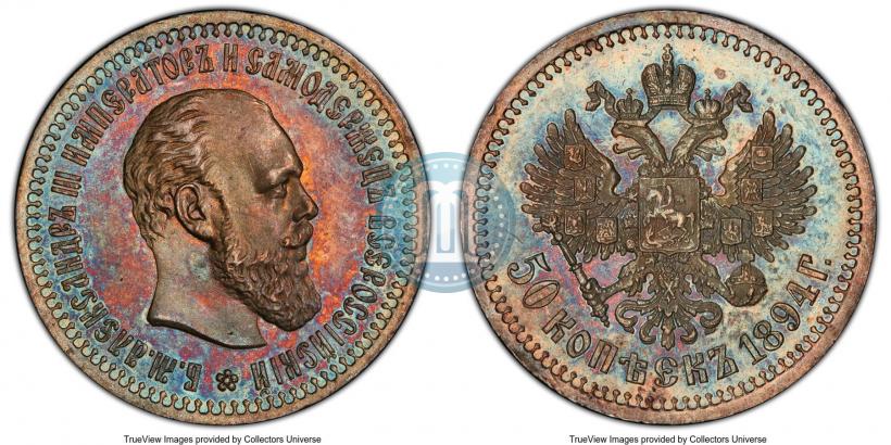 Picture 50 kopecks 1894 year (АГ) 