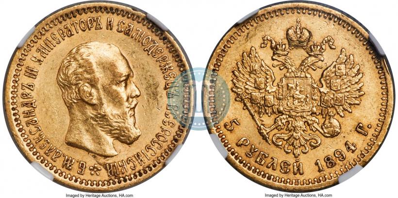 Picture 5 roubles 1894 year (АГ) 