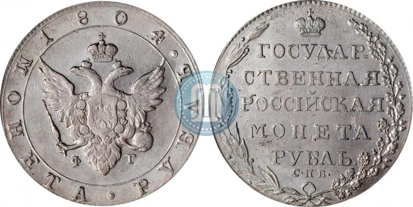 Фото 1 рубль 1804 года СПБ-ФГ 