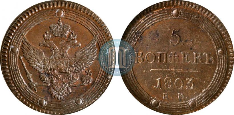 Picture 5 kopecks 1803 year ЕМ 