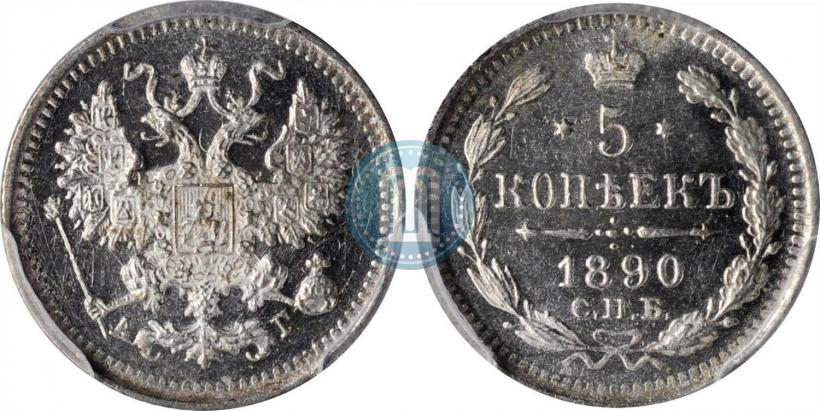 Фото 5 копеек 1890 года СПБ-АГ 