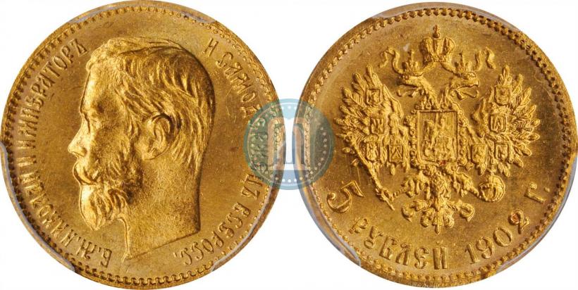 Picture 5 roubles 1902 year (АР) 