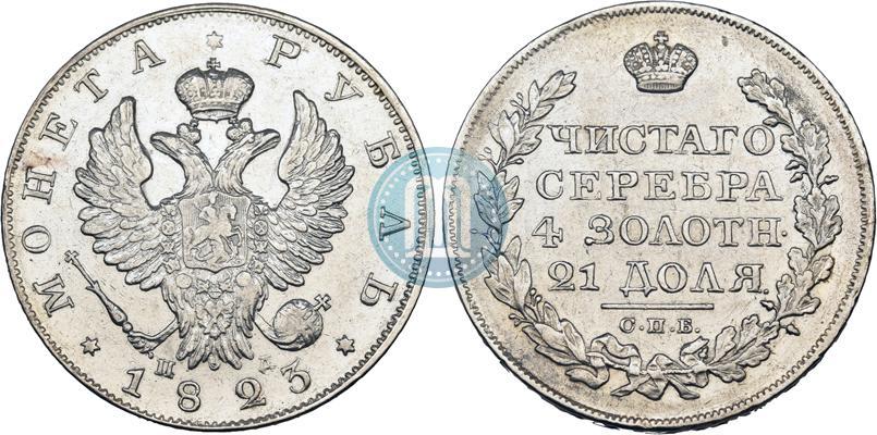 Фото 1 рубль 1823 года СПБ-ПД 
