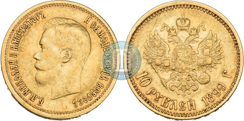 Фото 10 рублей 1899 года (АГ) 