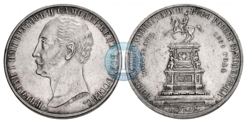 Фото 1 рубль 1859 года  "В память открытия монумента Императору Николаю I на коне"