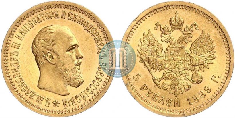 Фото 5 рублей 1889 года (АГ) 