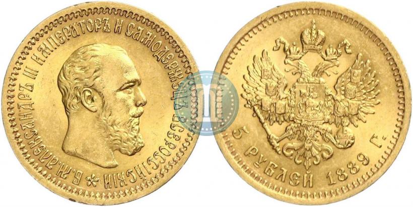 Фото 5 рублей 1889 года (АГ) 