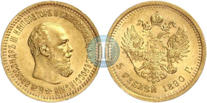 Picture 5 roubles 1890 year (АГ) 