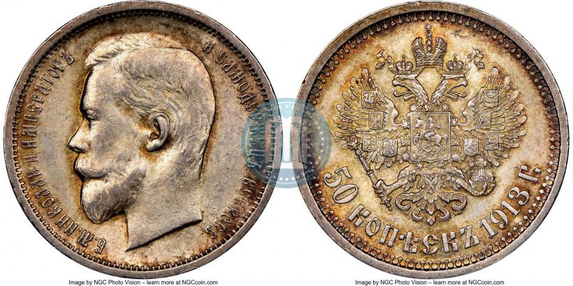 Picture 50 kopecks 1913 year (ВС) 