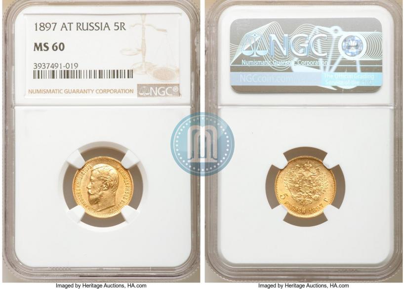 Picture 5 roubles 1897 year (АГ) 