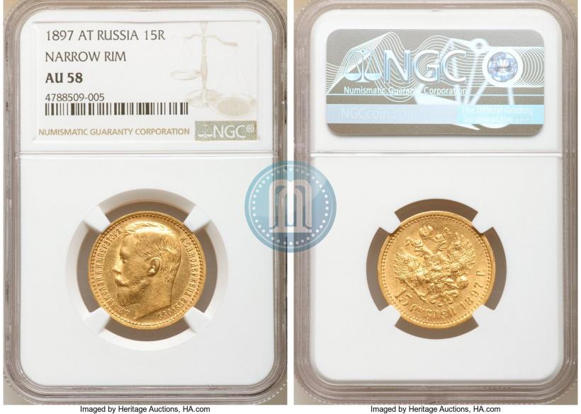 Picture 15 roubles 1897 year (АГ) 