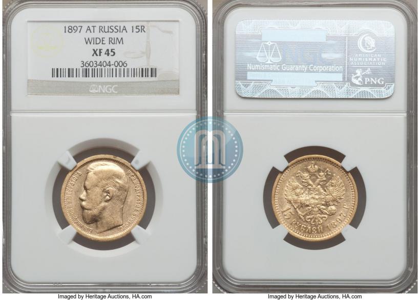 Picture 15 roubles 1897 year (АГ) 