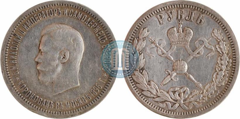 Picture 1 rouble 1896 year (АГ) "On the coronation of the Emperor Nicholas II"