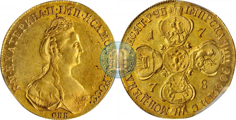 Фото 10 рублей 1778 года СПБ 