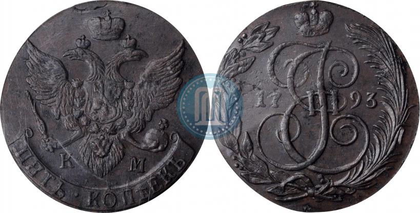 Фото 5 копеек 1793 года КМ 