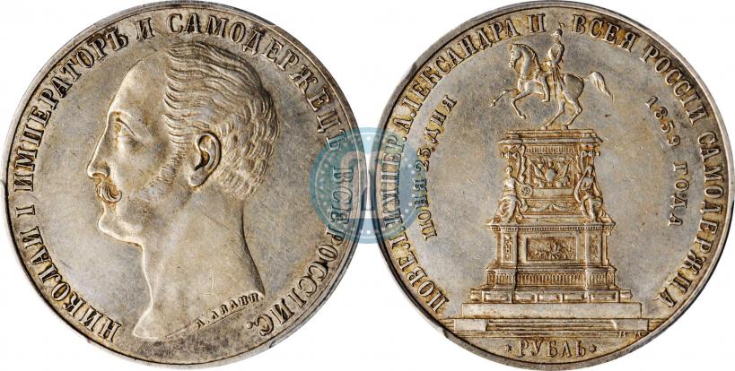 Picture 1 rouble 1859 year  "In memory of unveiling of monument to Emperor Nicholas I in St. Petersburg"