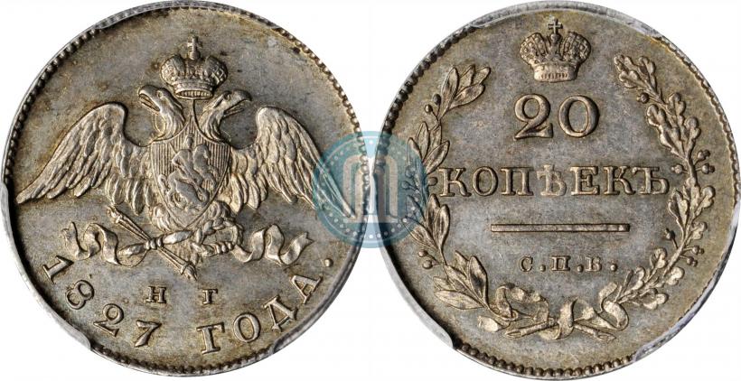 Фото 20 копеек 1827 года СПБ-НГ 
