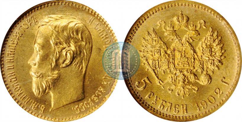 Фото 5 рублей 1902 года (АР) 