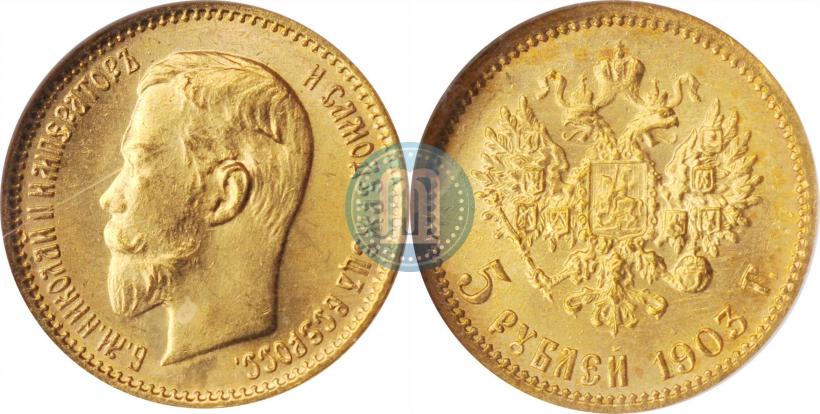 Picture 5 roubles 1903 year (АР) 