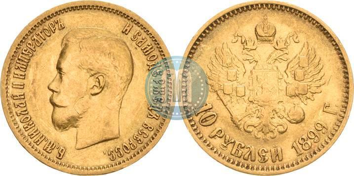 Picture 10 roubles 1899 year (АГ) 