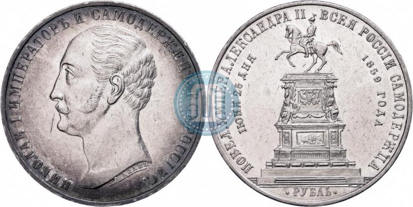 Picture 1 rouble 1859 year  "In memory of unveiling of monument to Emperor Nicholas I in St. Petersburg"