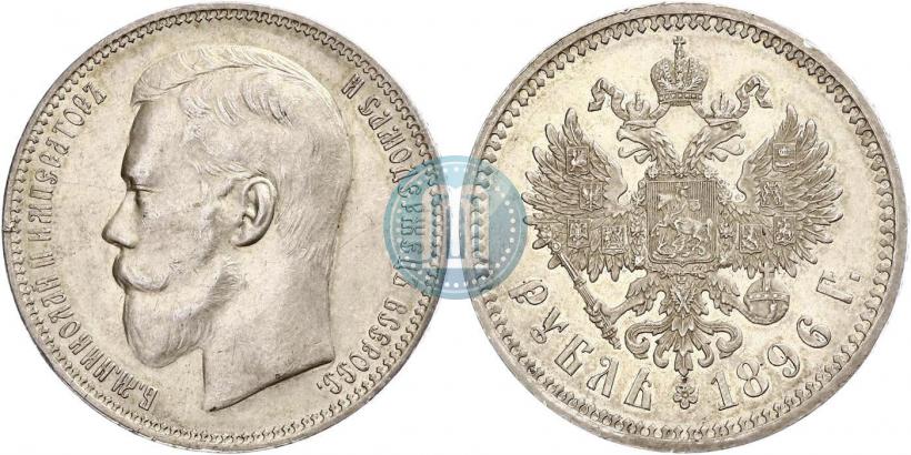 Фото 1 рубль 1896 года (АГ) 