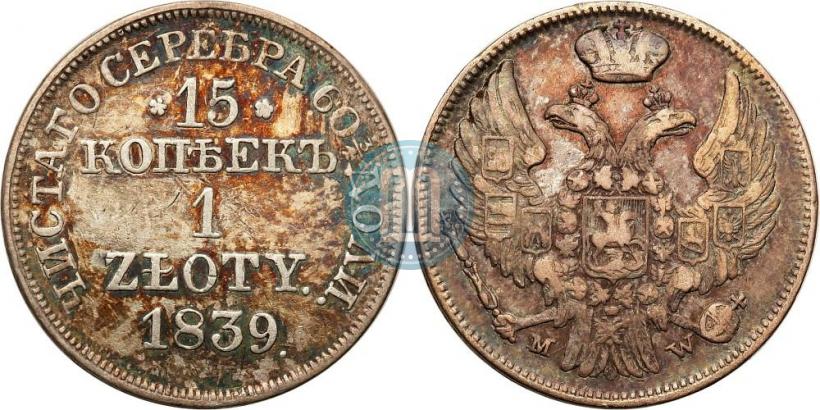 Picture 15 kopecks - 1 złoty 1839 year MW 