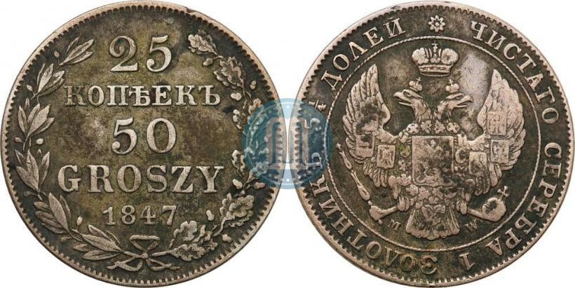 Picture 25 kopecks - 50 groszy 1847 year MW 