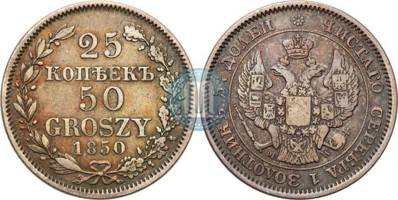 Picture 25 kopecks - 50 groszy 1850 year MW 