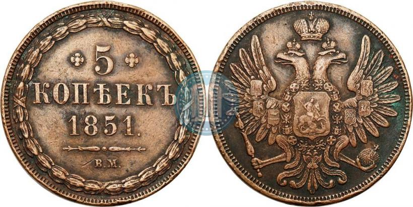 Фото 5 копеек 1851 года ВМ 
