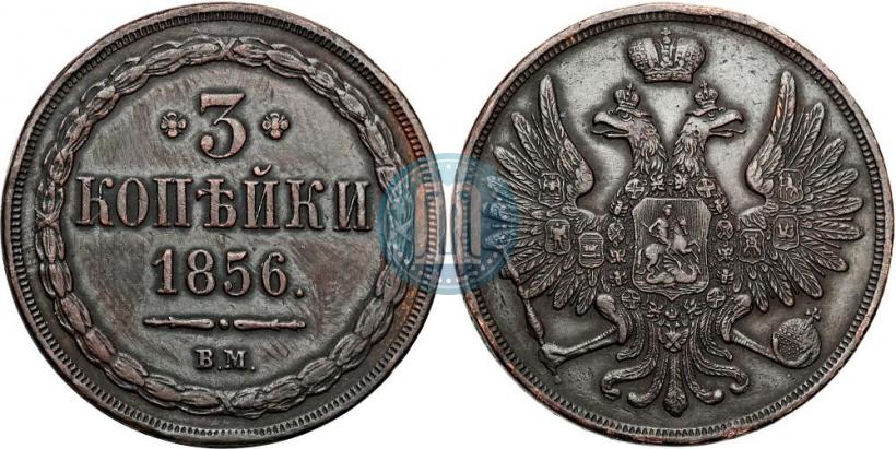 Picture 3 kopecks 1856 year ВМ 