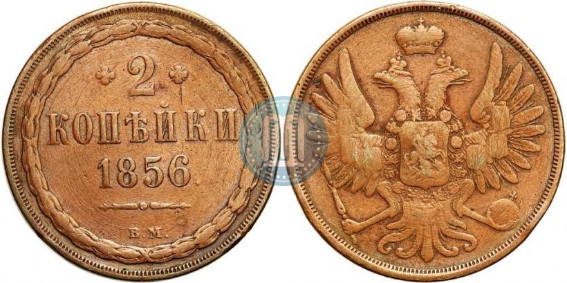 Фото 2 копейки 1856 года ВМ 