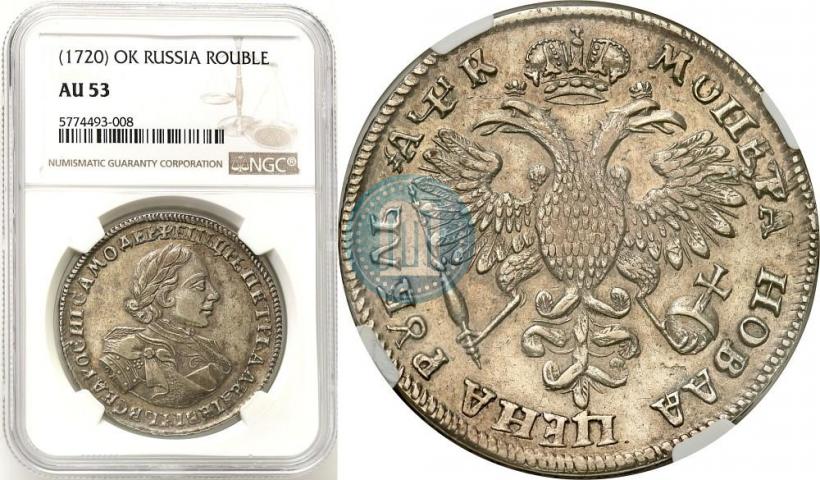 Picture 1 rouble 1720 year OK "Portrait in armour"