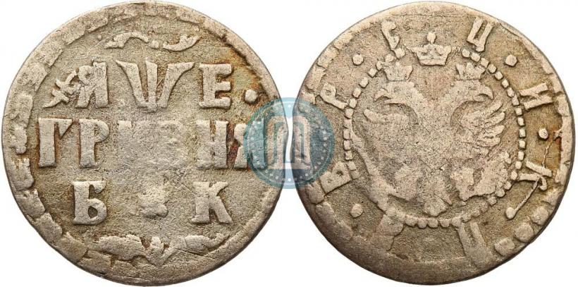Picture Grivna 1705 year БК 
