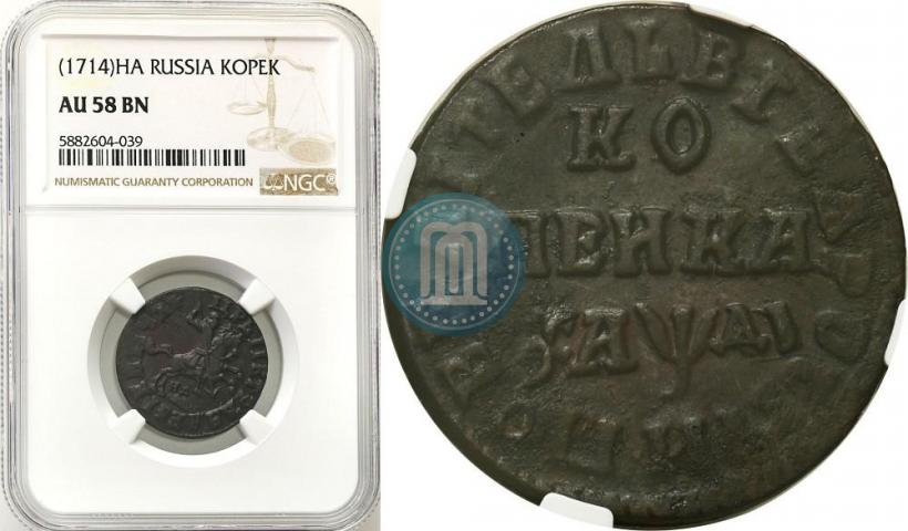 Фото 1 копейка 1714 года НД 