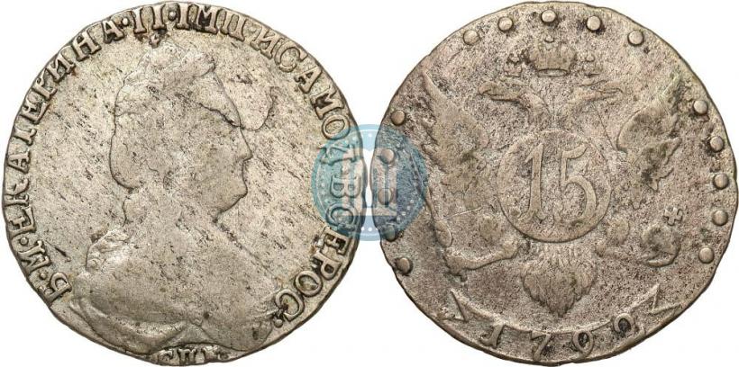 Фото 15 копеек 1792 года СПБ 