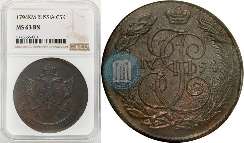 Фото 5 копеек 1794 года КМ 