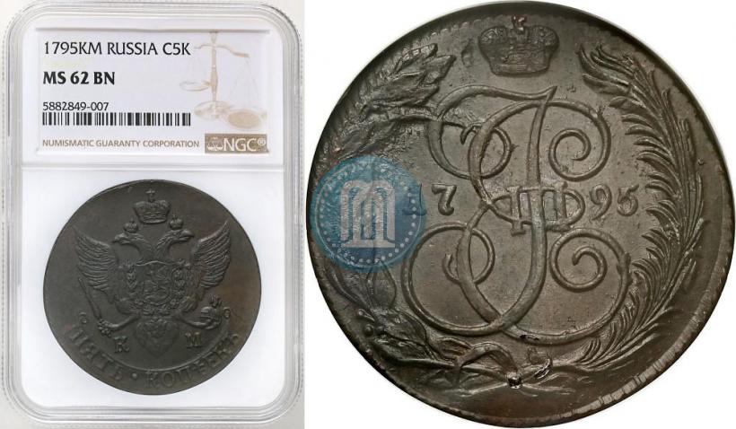 Picture 5 kopecks 1795 year КМ 